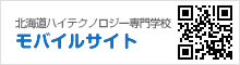 北海道ハイテクノロジー専門学校