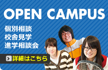 体験入学に行こう! 体験入学に行こう!