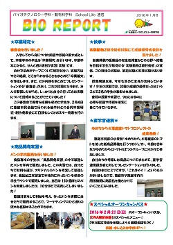バイオレポート1月号