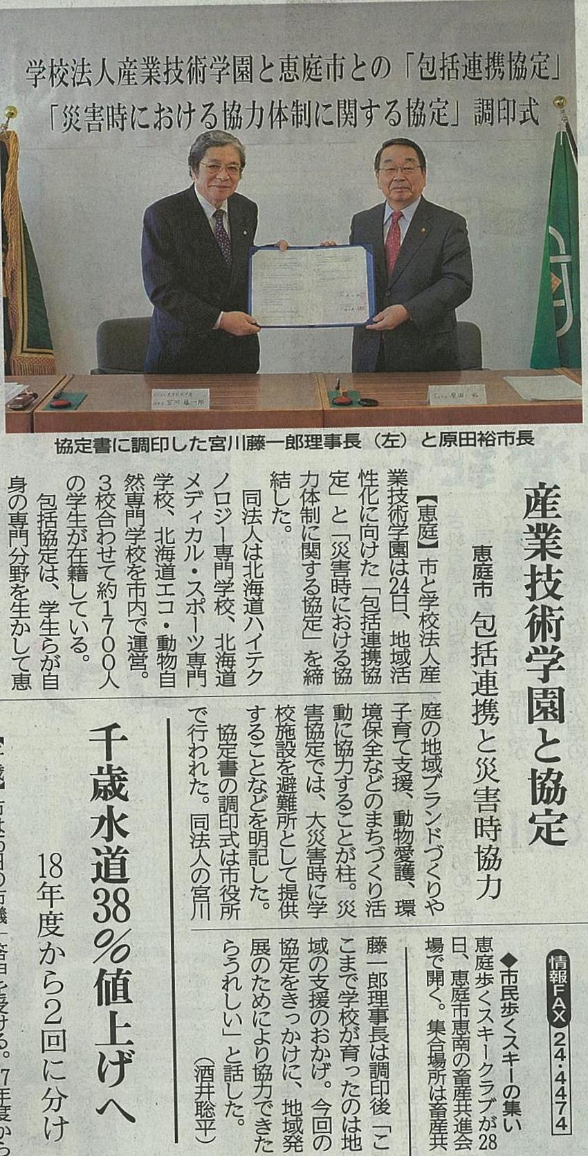 北海道新聞