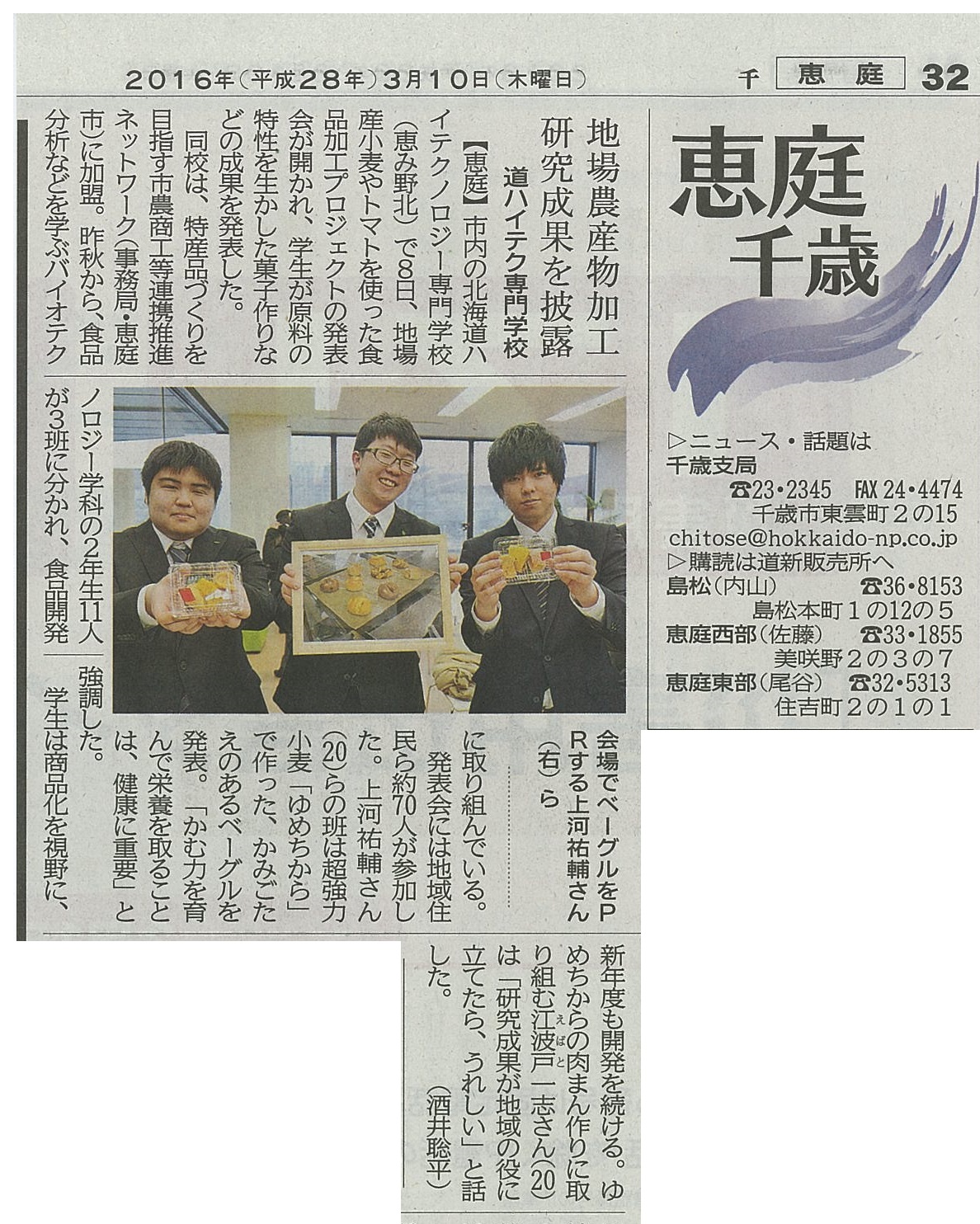 北海道新聞（3月10日）