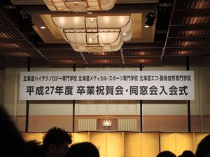 祝賀会看板2016BIO