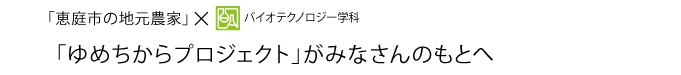 バイオ　パンプロジェクトバナー