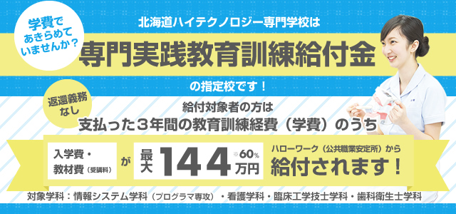 専門実践教育訓練給付金