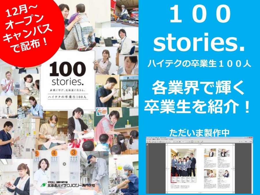 100人卒業生