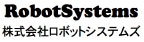 RobotSystems 株式会社 ロボットシステムズ