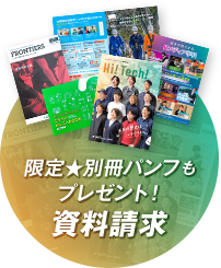 資料請求