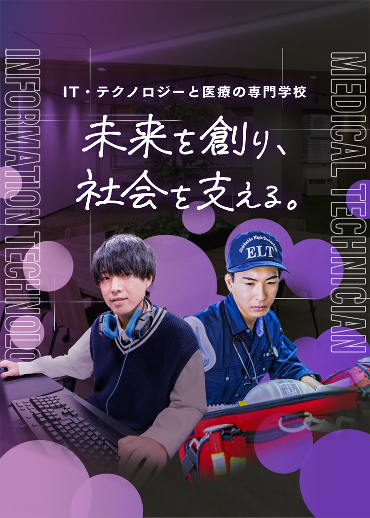 IT・テクノロジー、医療　未来の歴史はハイテクから。
