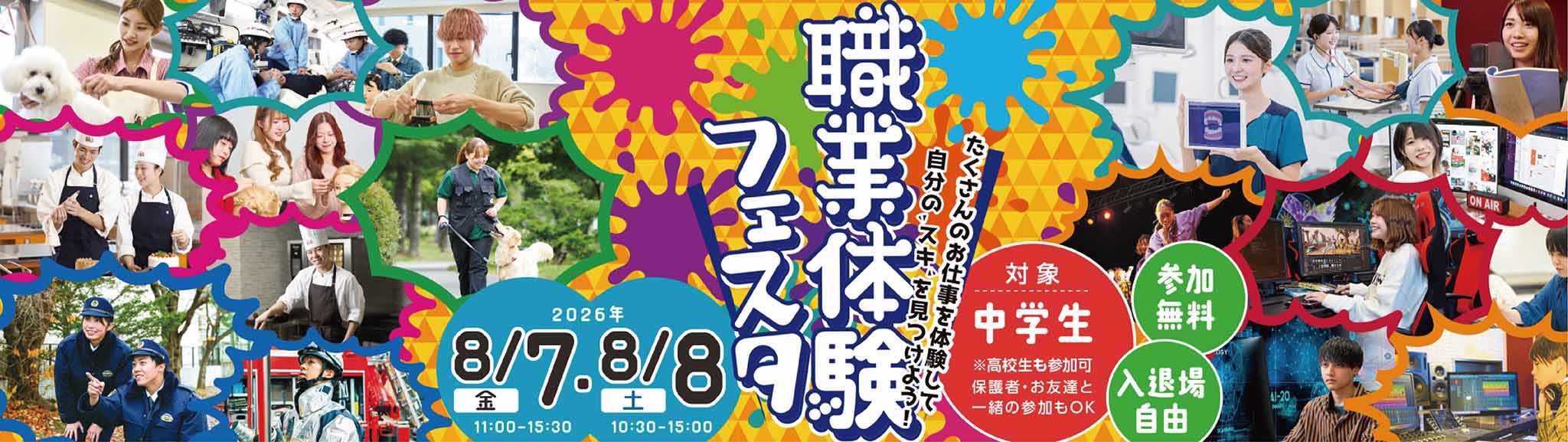 職業体験フェスタ