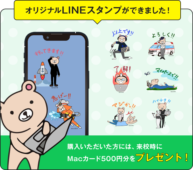 オリジナルLINEスタンプができました！