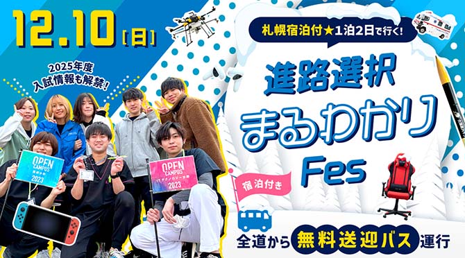 ハイテクまるわかりFes
