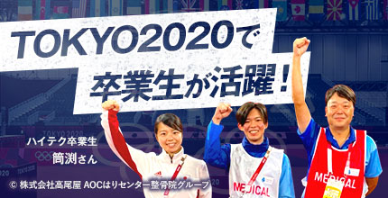 スポーツ分野 北海道ハイテクノロジー専門学校 スポーツ分野 北海道ハイテクノロジー専門学校