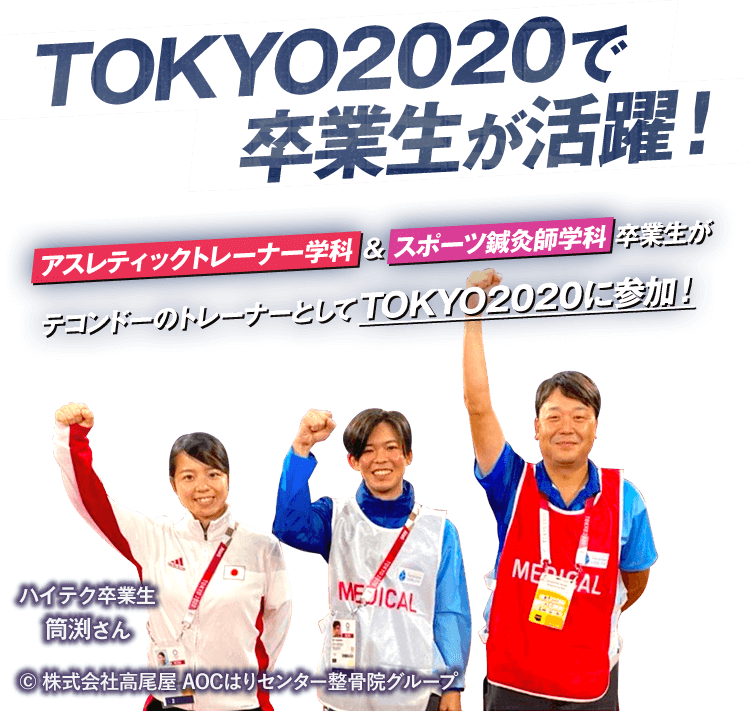 スポーツ分野 北海道ハイテクノロジー専門学校 スポーツ分野 北海道ハイテクノロジー専門学校