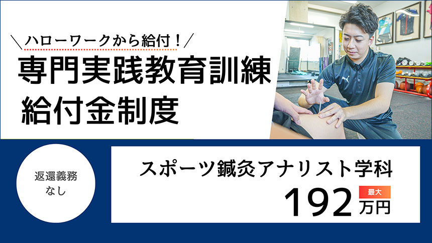 専門実践教育訓練給付金制度