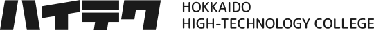 ハイテク　HOKKAIDO HIGH-TECHNOLOGY COLLEGE