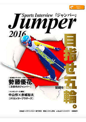 jumper_hyoushi