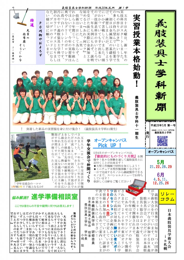 義肢新聞