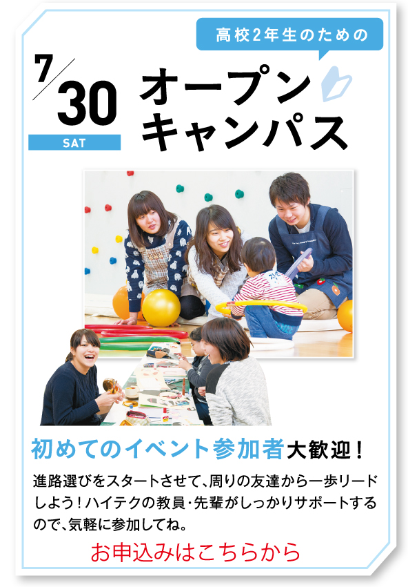 高校2年生イベント