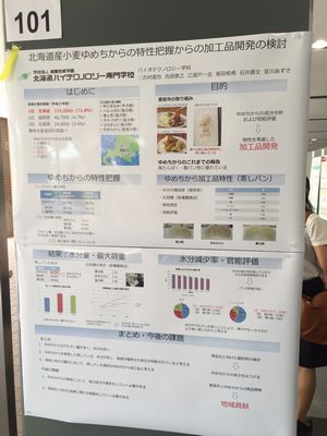 日本食品科学工学会bio2016-1