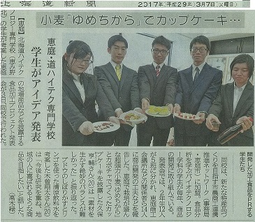 20170303_北海道新聞