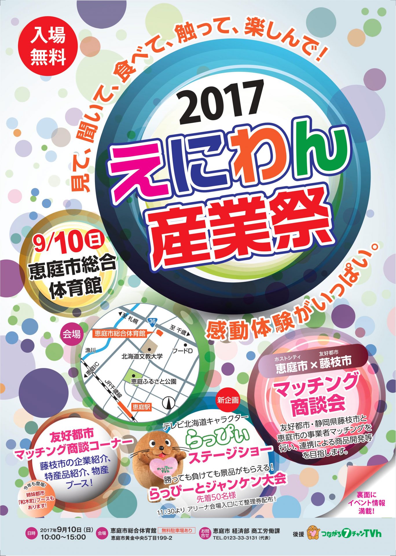 えにわん産業祭