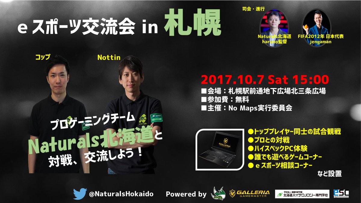 eスポーツ交流会