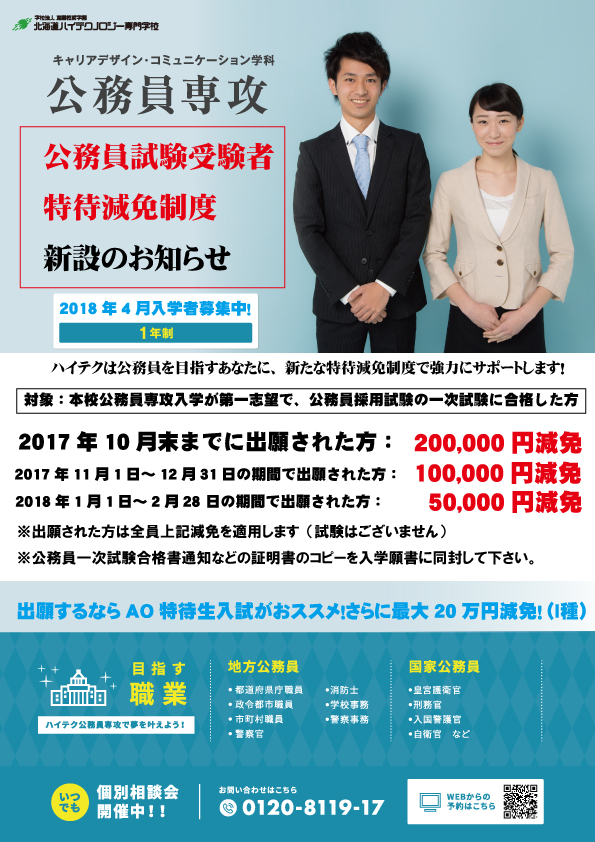 公務員特待生制度チラシ表