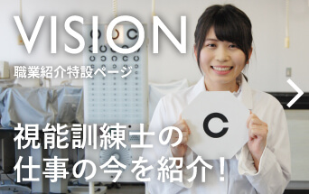 VISION　視能