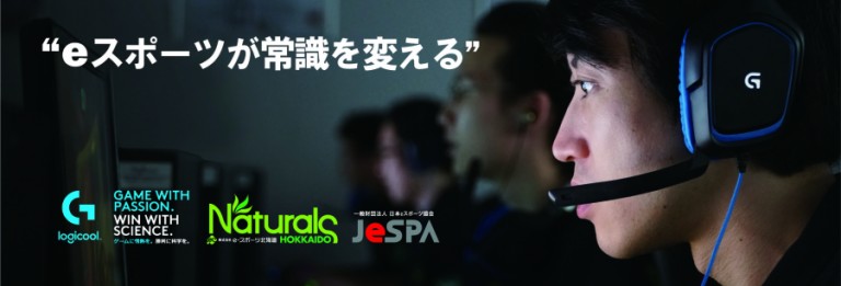 eスポーツ