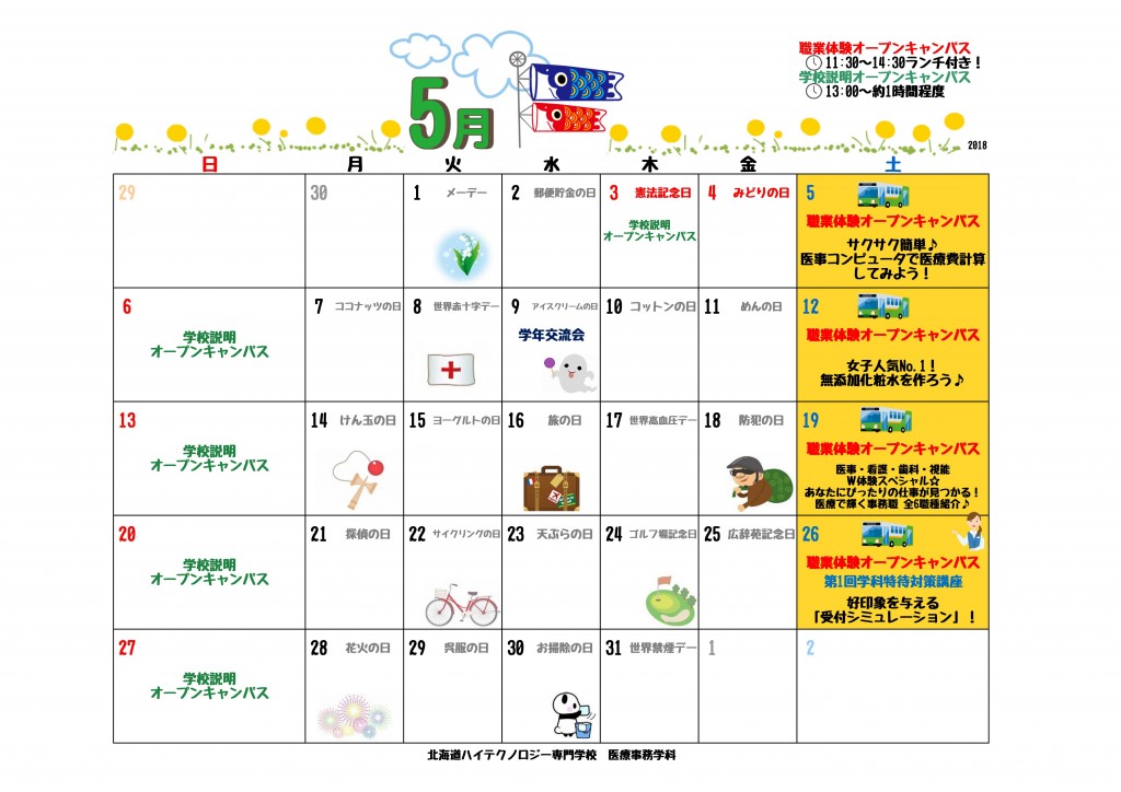 2018年5月