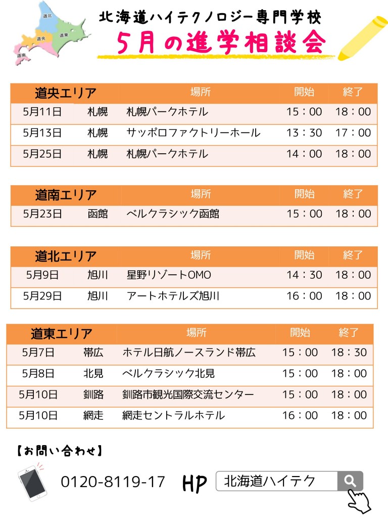５月の進学ガイダンス