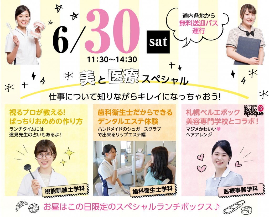 0630女子イベント