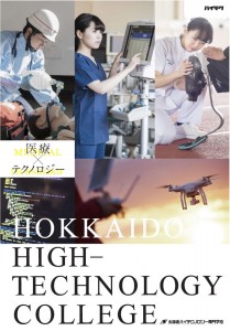 ハイテク入学案内表紙