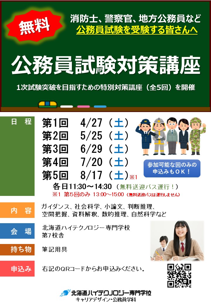 2019公務員講座