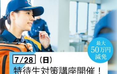 7月AO特待生バナー用-768x686