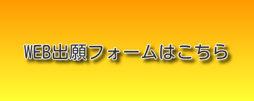 ネット出願バナー