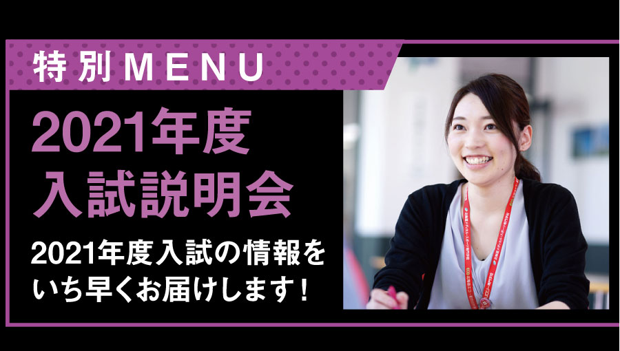 ハイテク_A3_1215イベントoutcs6-入試説明