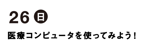 02_医療事務_02