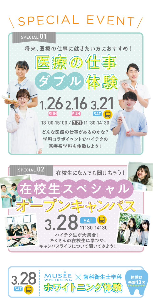 05_スペシャルイベント_01