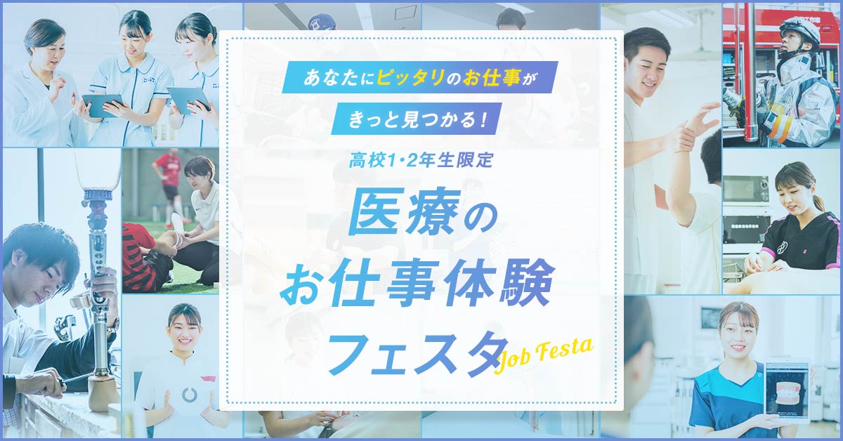 7 31 札幌で開催 医療系への進学を考える高校1 2年生対象 医療のお仕事体験フェスタ オープンキャンパス 北海道ハイテクノロジー専門学校 7 31 札幌で開催 医療系への進学を考える高校1 2年生対象 医療のお仕事体験フェスタ オープンキャンパス 北海道ハイテクノロジー専門学校