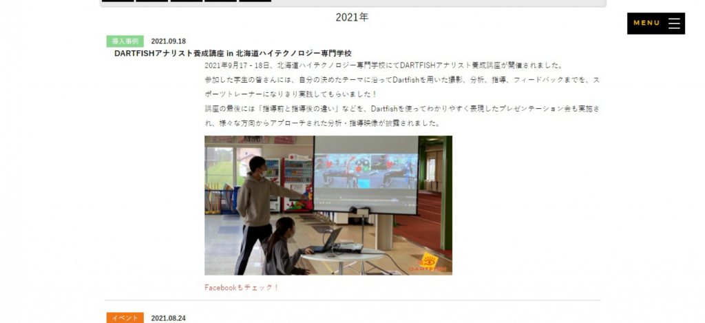 今注目のスポーツデータアナリストを目指す！DARTFISHアナリスト養成 