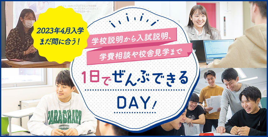 来校、オンライン可】1日で学校説明から入試説明、面談までできる個別