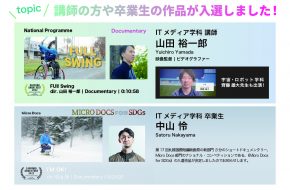 ITメディア学科　卒業生　作品