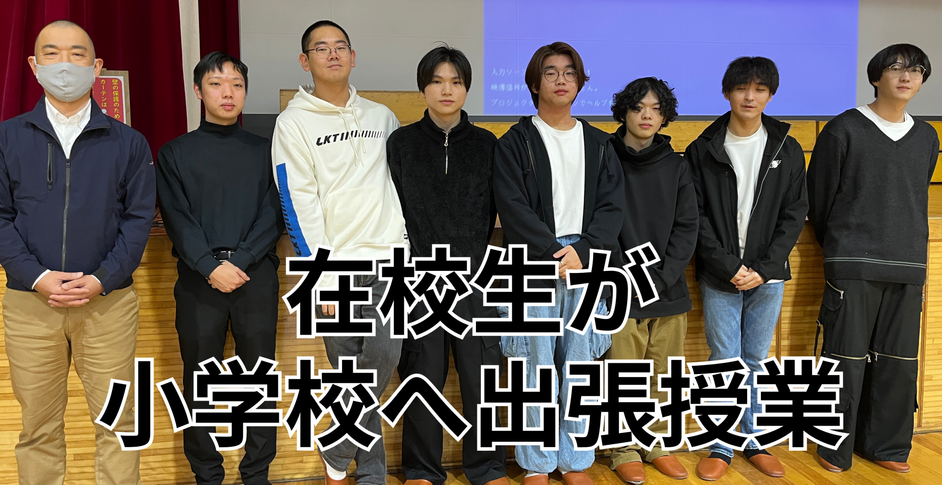 未来のホワイトハッカーが小学校へ出張授業！ - お知らせ｜北海道ハイ 